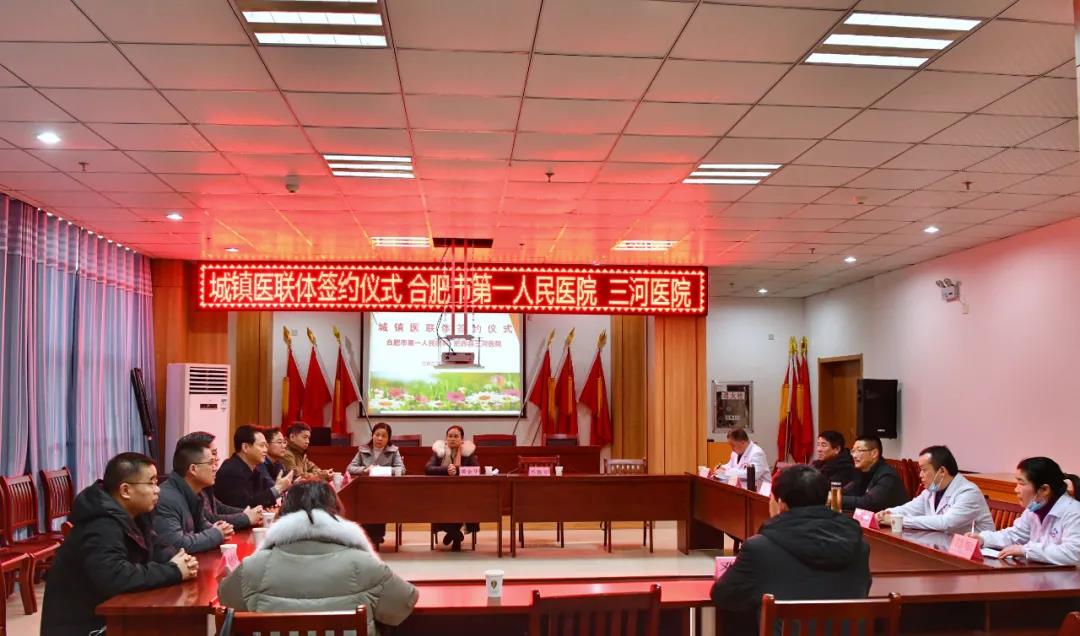 麻豆性爱
与肥西县三河医院签订城镇医联体合作协议01