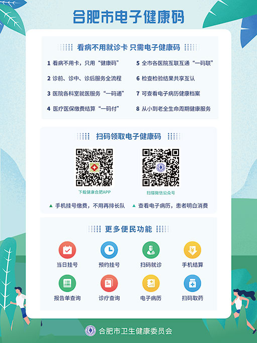 1668050797190 健康合肥2